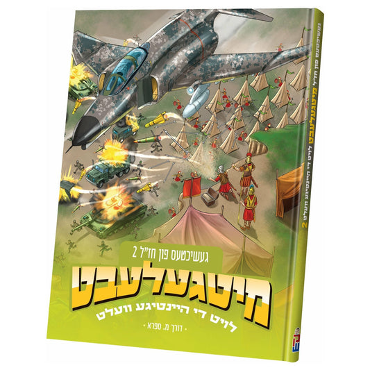 Mitgelebt: Stories of Chazal #2