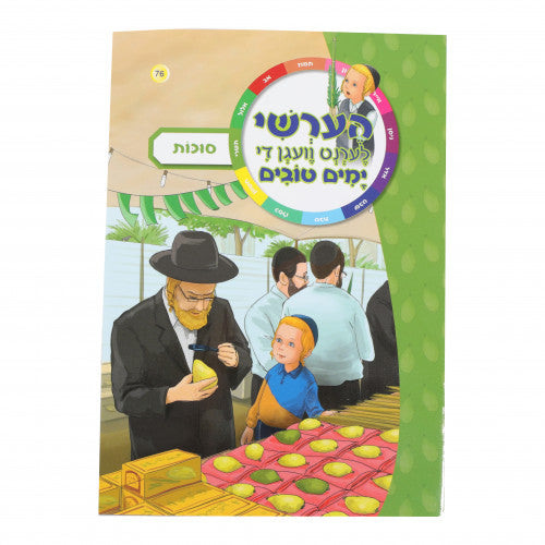 Hershi Lernt Veigen Di Yomim Tovim - Sukkos #76
