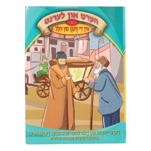 Hert Un Lernt - Volume 5 - In Di Vegen Fin Hillel