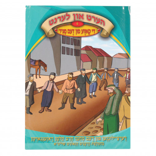 Hert Un Lernt - Volume 6 Di Kava Fin Dem Maggid With A CD