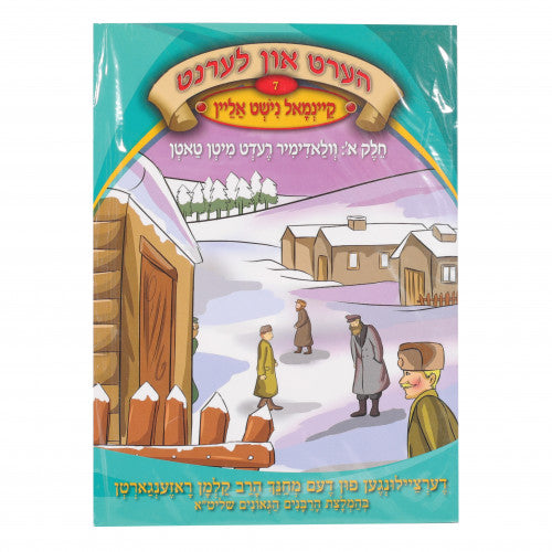 Hert Un Lernt - Volume 7 - Keinmul Nisht Alein Part 1 With A CD