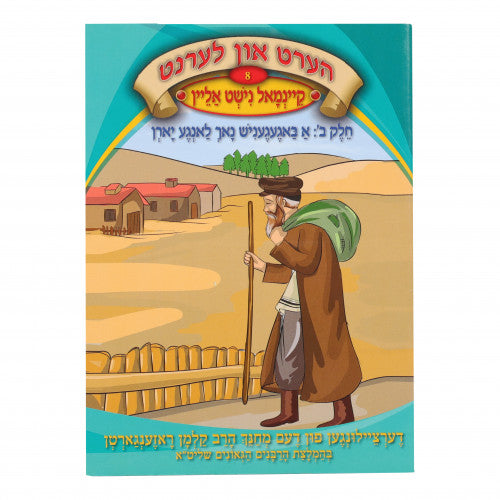 Hert Un Lernt - Volume 8 Keinmul Nisht Alein Part 2