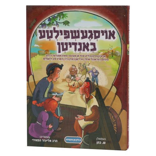 Oisgeshpilte Banditen