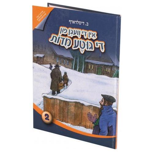 In Di Vegen Fin Di Gutte Middos #2