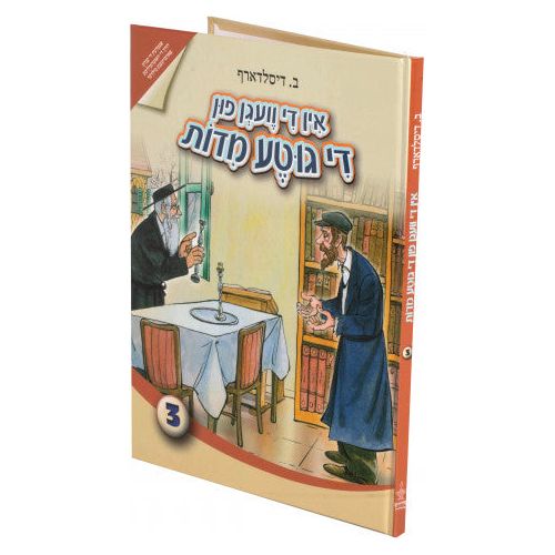 In Di Vegen Fin Di Gutte Middos #3