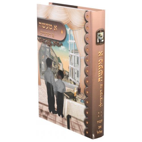 A Ma'aseh Tzu Dertzeilin