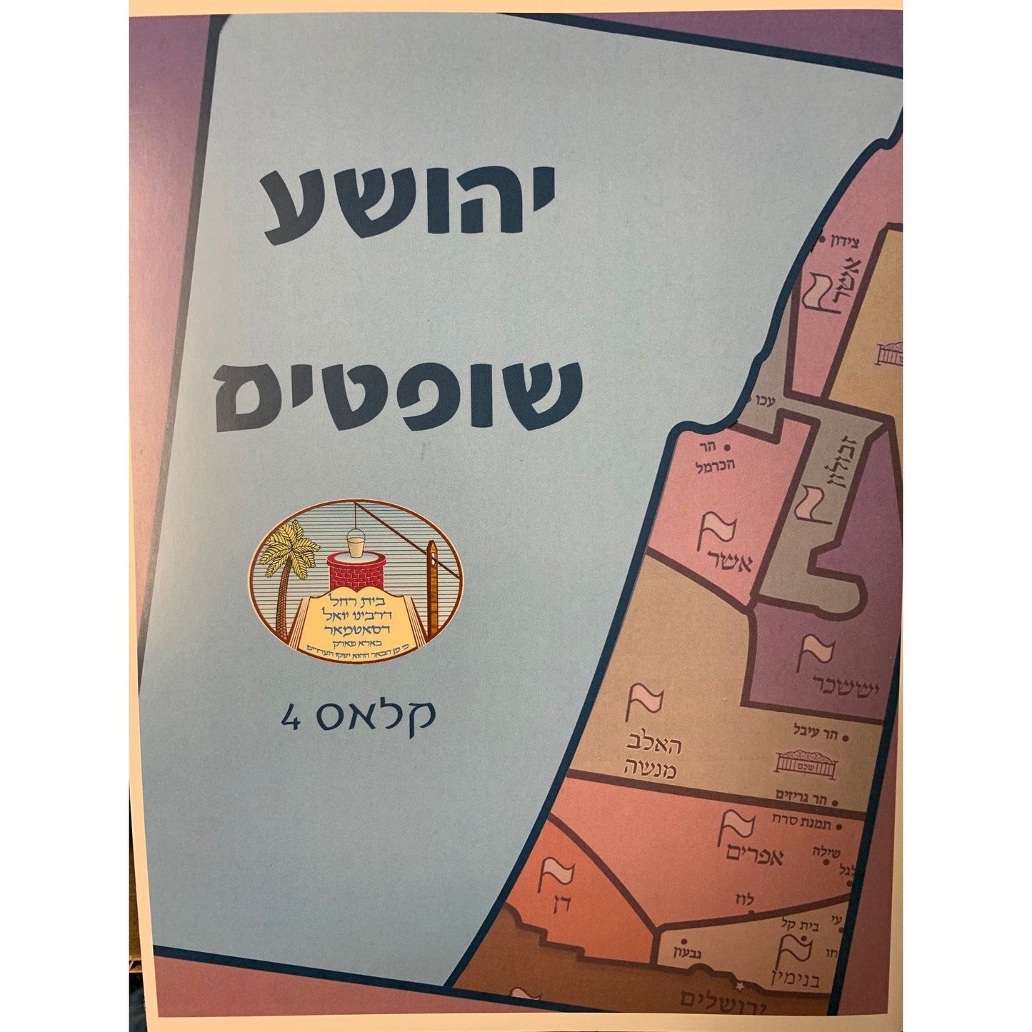 Yehoshua Shoftim Ibungdin- WKBK - Grade 4