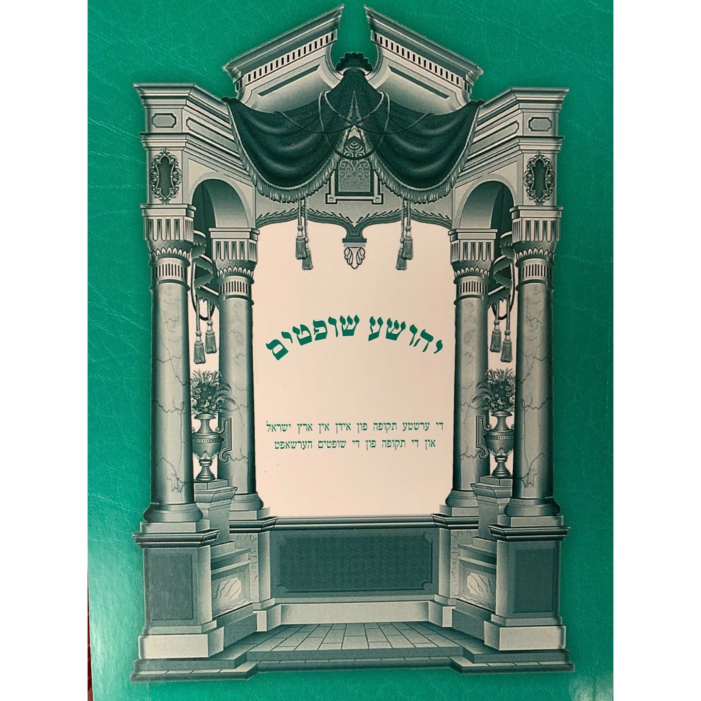 Yehoshua Shoftim - Grade 4