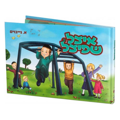Itzel Shpitzel #2- Yiddish