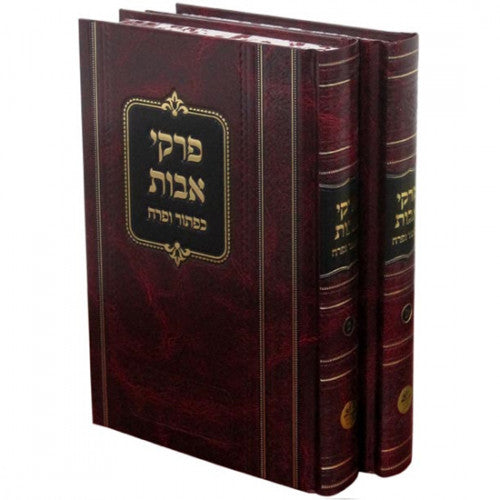 Kaftor Pirkei Avos 2 Volume