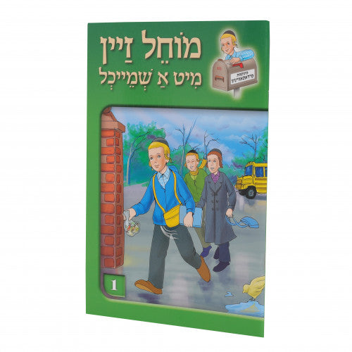 Mishpachas Midasovitch Series-1- Moichel Zein Mit a Shmeichel