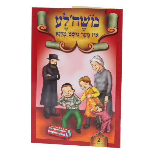 Moishe'le Iz Mer Nisht Mekaneh