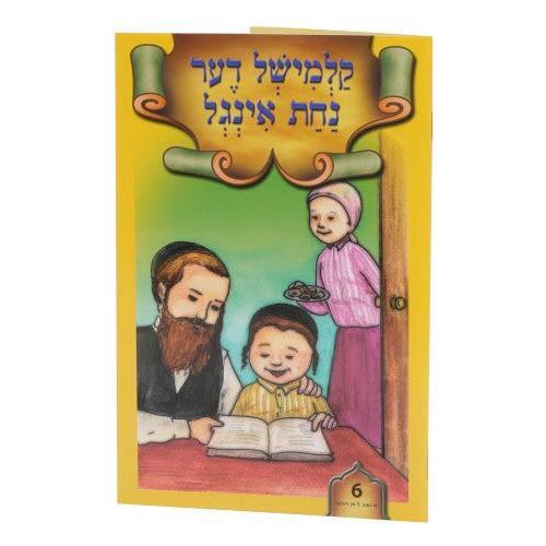 Kalmishel Der Nachas Yingel