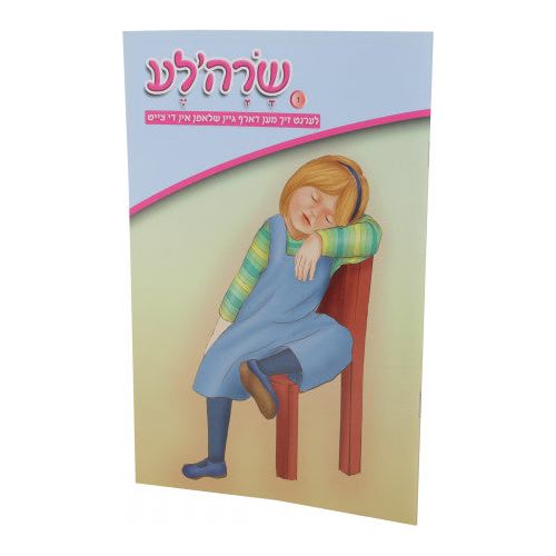 Sarah'le Lernt Zich #1