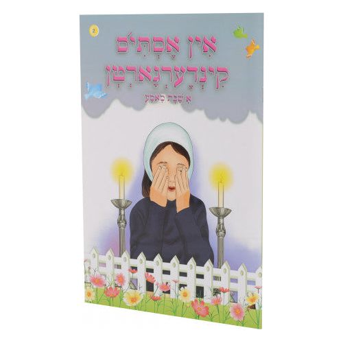 In Esty's Kindergarten #2