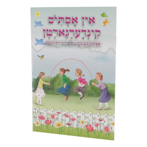 In Esty's Kindergarten #4