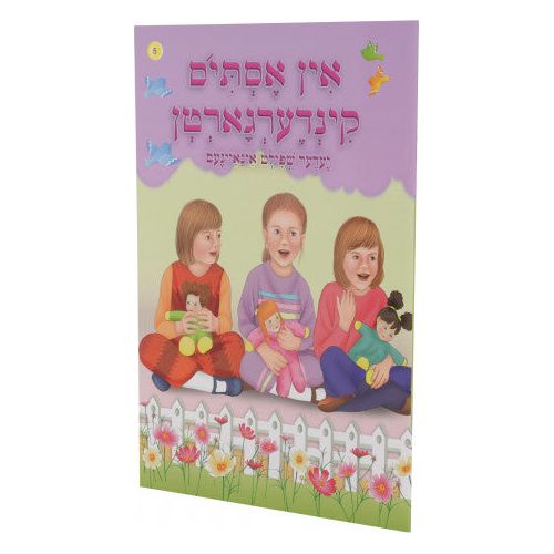 In Esty's Kindergarten #5