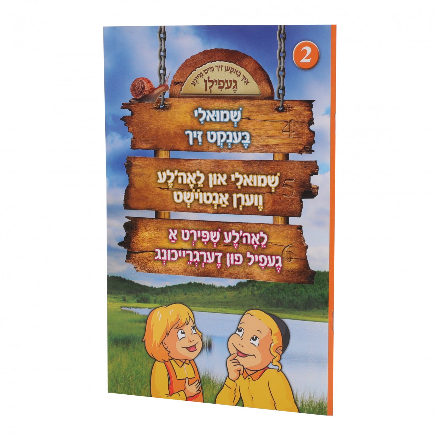 Shmuly Un Leahle Ich Baken Zich Mit Maine Filen - Volume 2