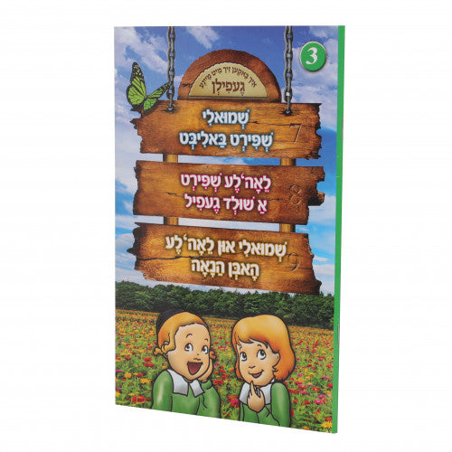 Shmuly Un Leahle Ich Baken Zich Mit Maine Filen - Volume 3