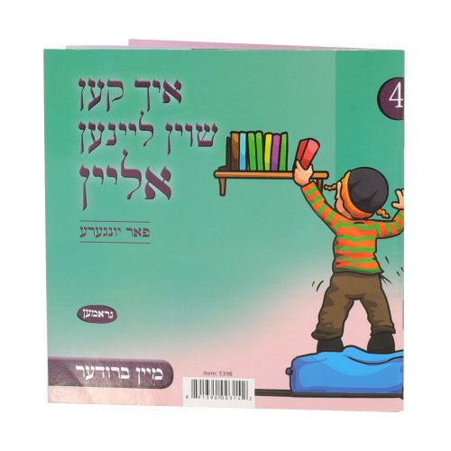 Ich Ken Shoin Leinen Alein For Yingere #3 & #4