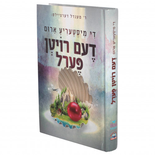 Di Misterye Arum Dem Rotem Perl