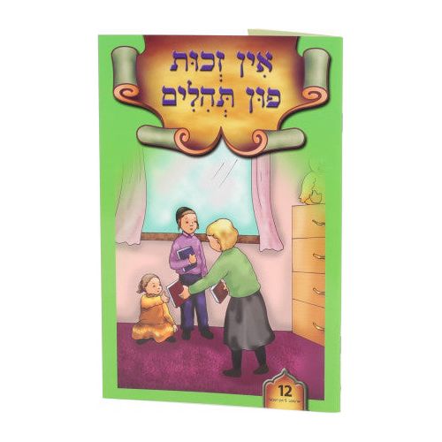 In Zchis Fin Tehillim