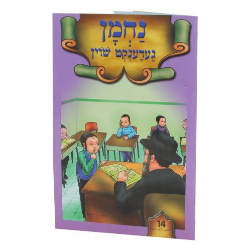 Nachman Gedenkt Shoin