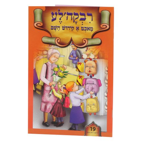 Rivka'la Macht Ah Kiddush Hashem