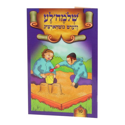 Shloime'le Vert Git Hartzeig