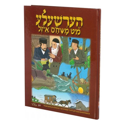 Hershele Mit Mosiach's Eizel
