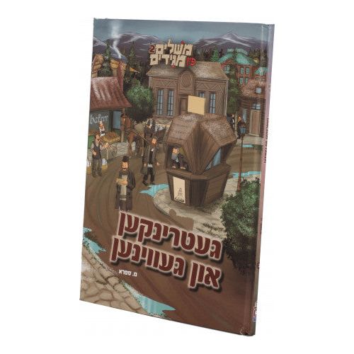 Meshulim Fin Magidim #2: Getrinken In Gevinen