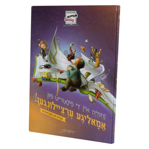 Amohlige Ertzeilung- Tanaim & Amoraim