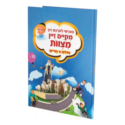 Hershy Lernt Zich Mekayem Zein Mitzvos - helfn A Tzveitin