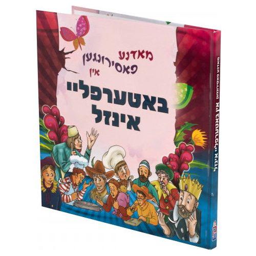 Mudne Pasirungen In Butterfly Inzel