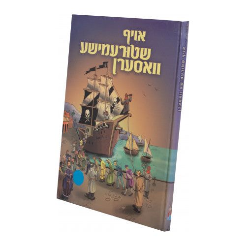 Oif Shturemishe Vasseren