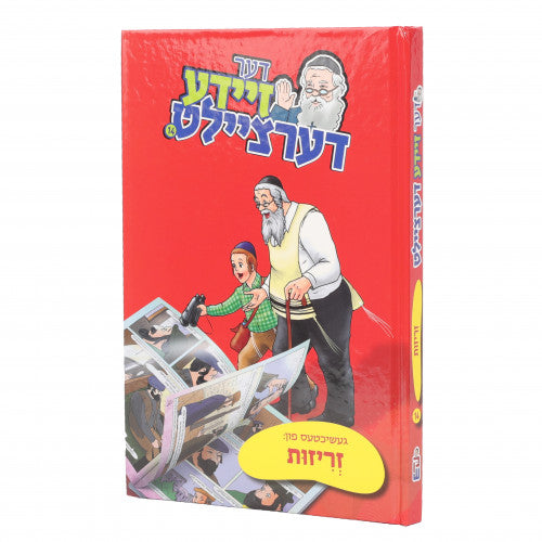 Der Zeideh Dertzeilt - Zrizus #14