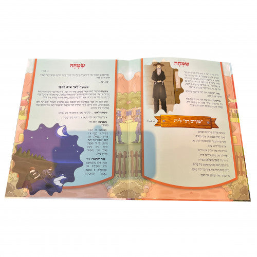 Der Veig Tzi Simcha - CD with Book