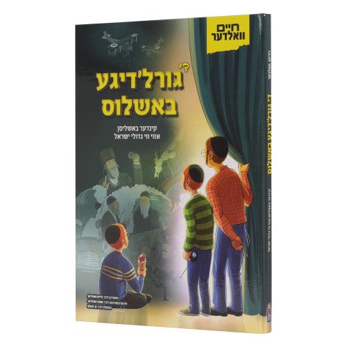 Di Goireldige Bashliss