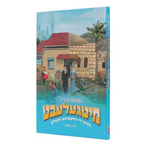 Mitgelebt: Stories of Chazal #3