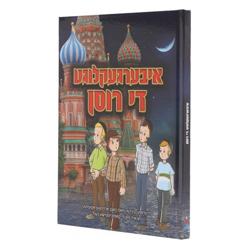 Ibergekleeged Di Rusen