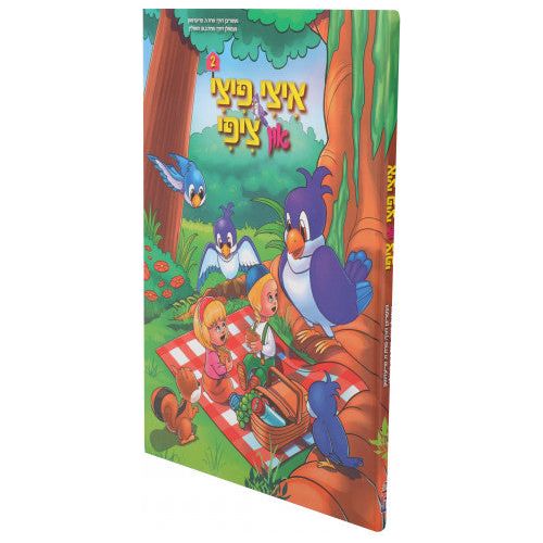 Itzi, Pitzi In Pitzi #2 - Yiddish Comics