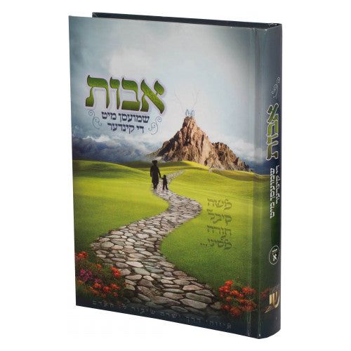 Avos Shmissen Mit Di Kinder #1