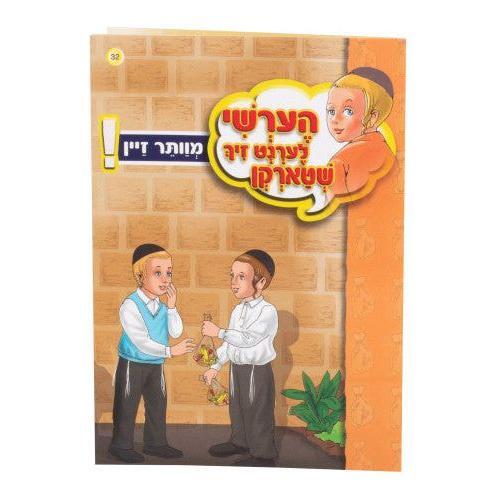 Hershy Lernt Zich #32 (shtarken-mevater zein)