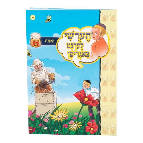 Hershy Lernt Zich #33 (bagrifen-honey)