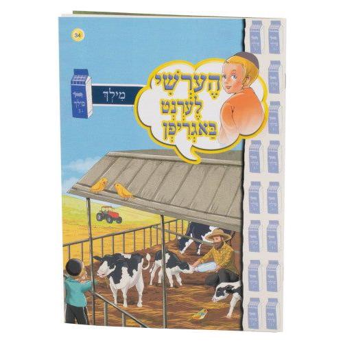 Hershy Lernt Zich #34 (bagrifen-milk)