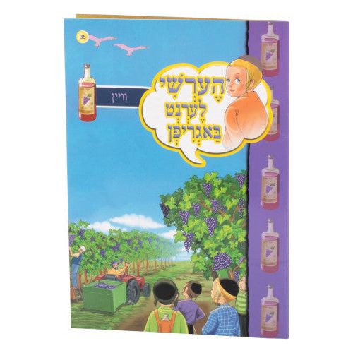 Hershy lernt zich #35 (bagrifen-wine)
