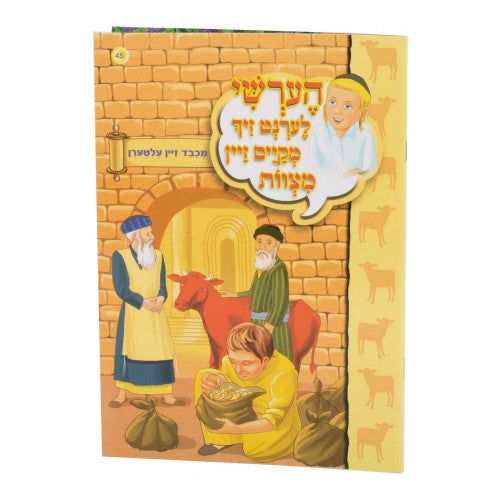 Hershy Lernt Zich #45 (mekayem zein mitzvos-mechabed zein alterin)