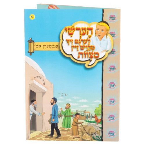 Hershy Lernt Zich #47 (mekayem zein mitzvos-entferen amen)