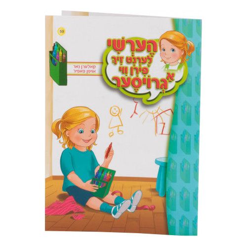 Hershy Lernt Zich #59 (firn vi a groiser-colorin nor oifen papir)