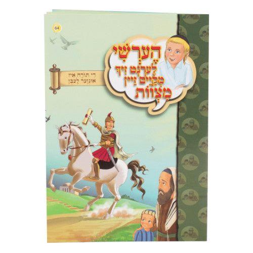 Hershy Lernt Zich #64 (mekayem zein mitzvos-di torah is inzer leben)